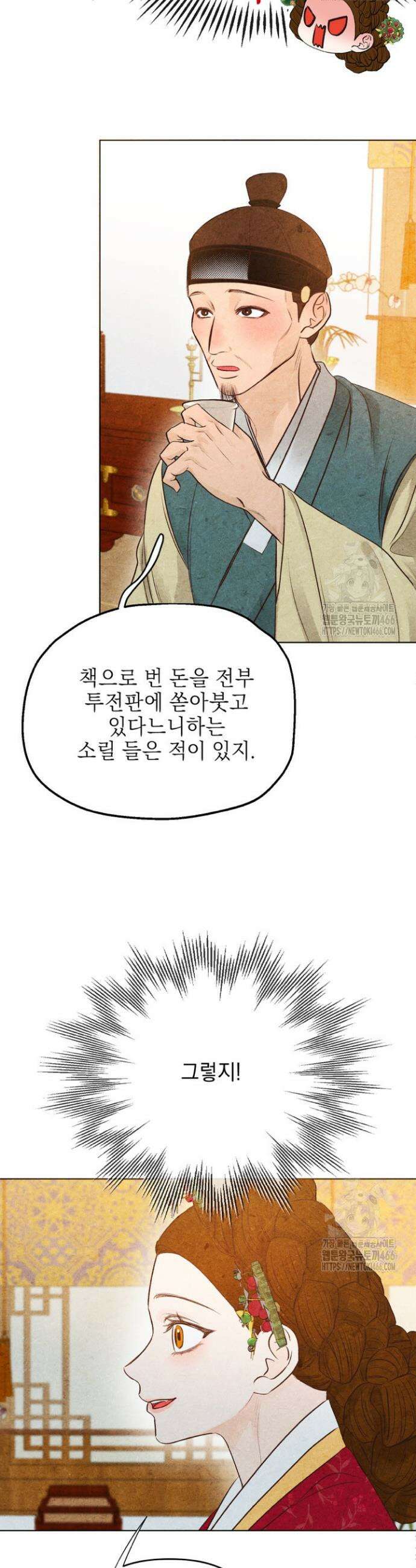 빈궁의 이중생활 1화 16
