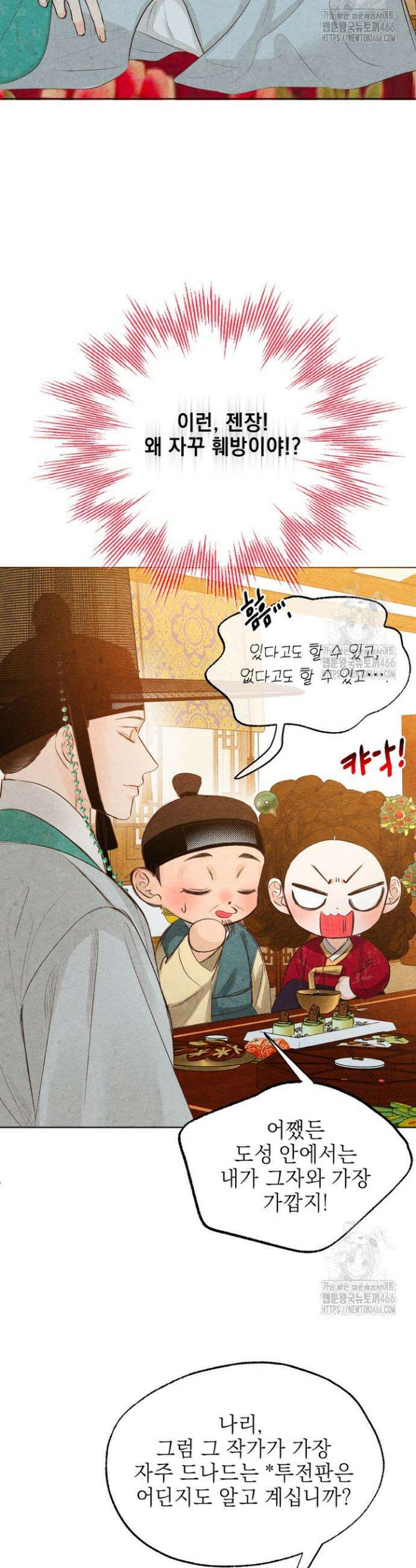 빈궁의 이중생활 1화 18