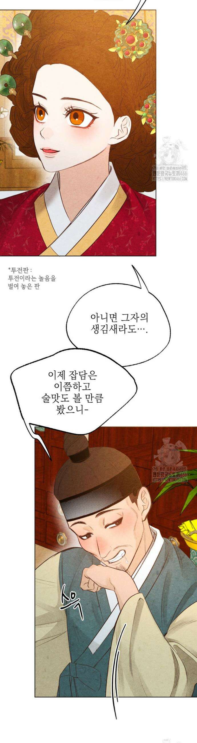 빈궁의 이중생활 1화 19