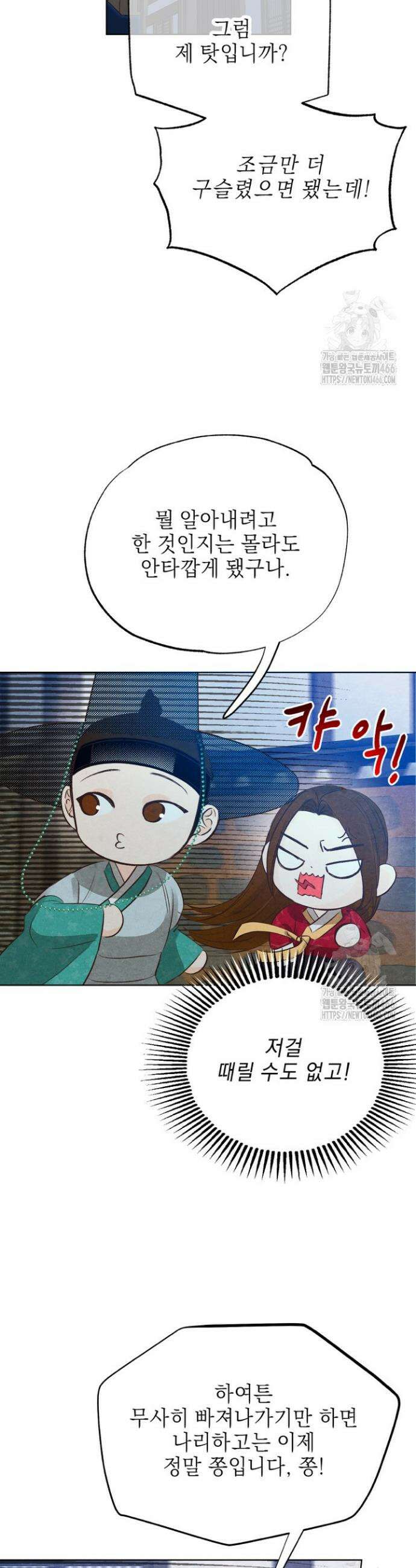 빈궁의 이중생활 1화 34