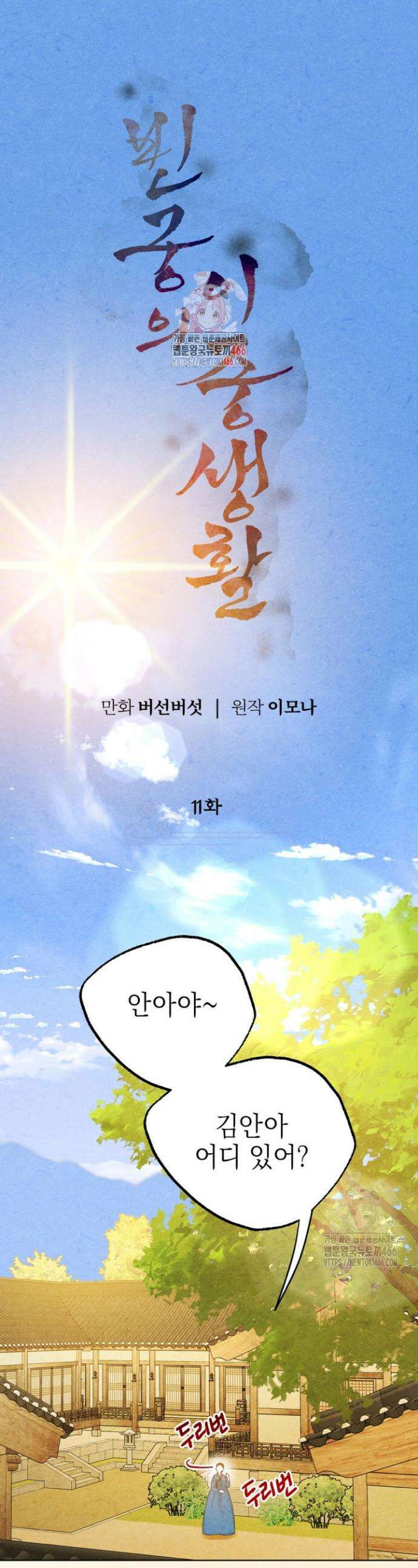 빈궁의 이중생활 11화 1