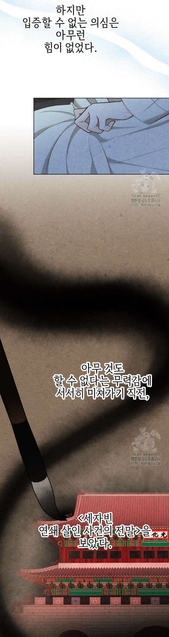 빈궁의 이중생활 11화 25