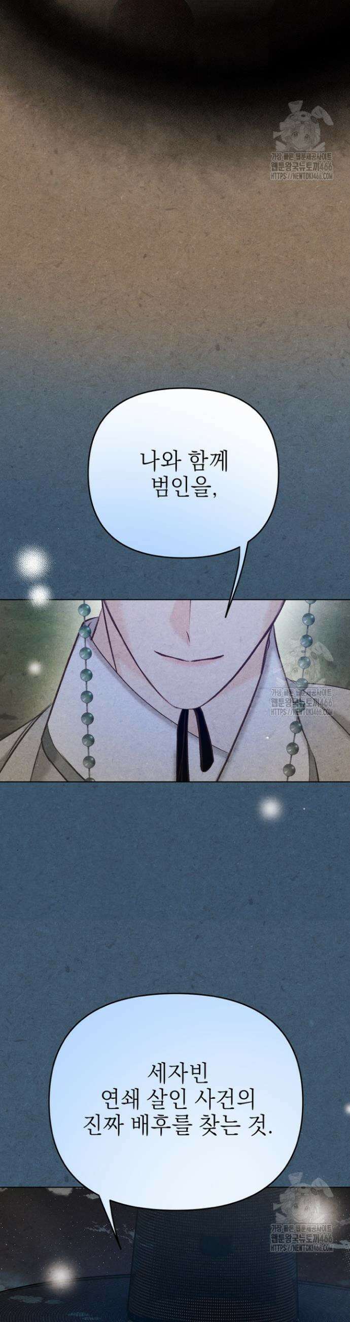 빈궁의 이중생활 11화 26