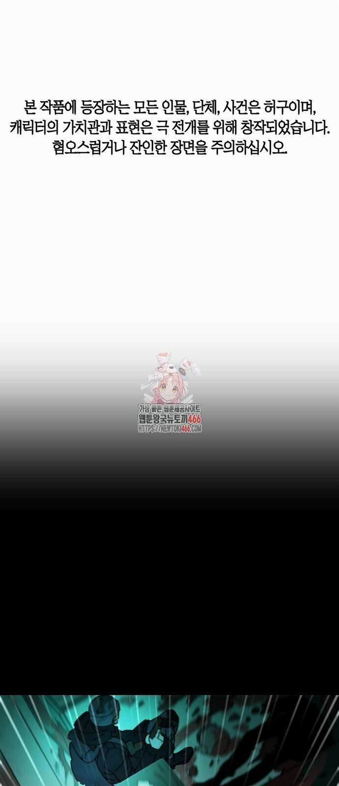 무해한 짐승들 6화 1