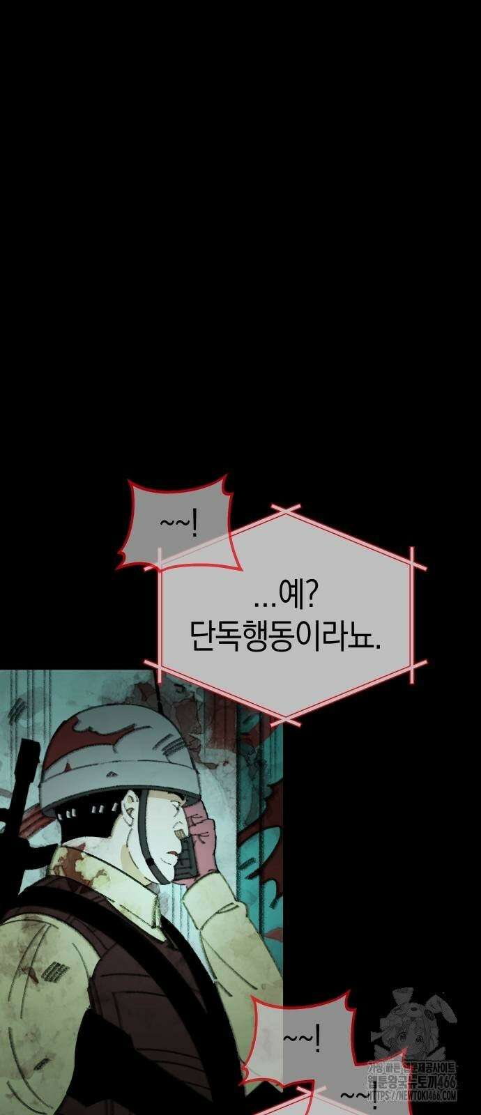 무해한 짐승들 6화 3