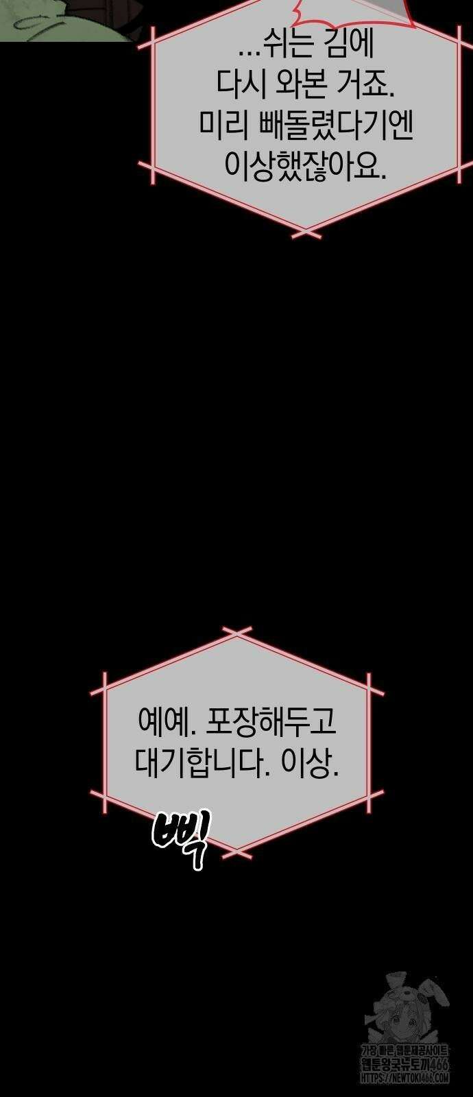 무해한 짐승들 6화 4