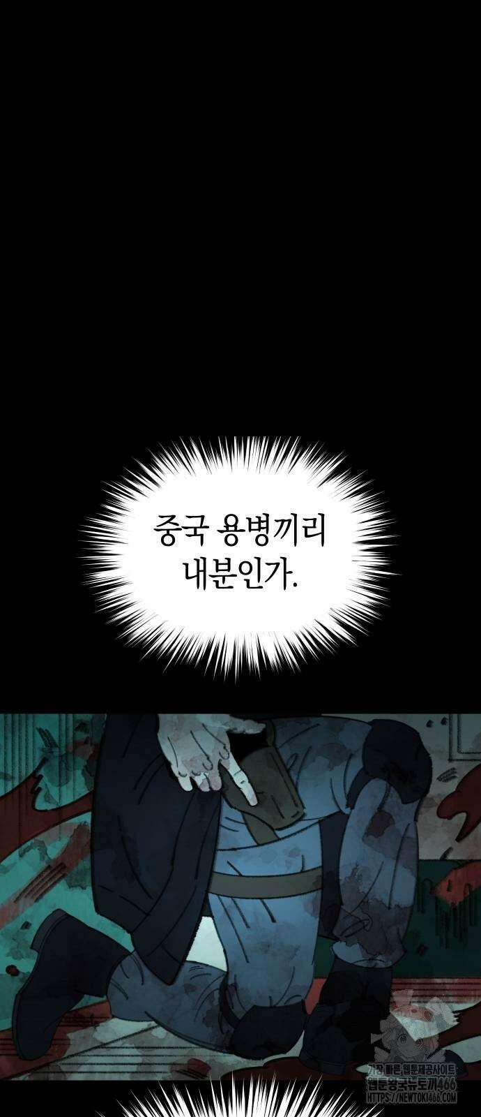 무해한 짐승들 6화 6
