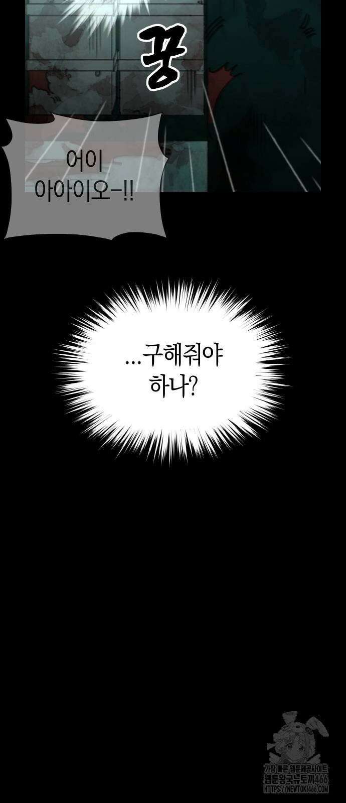무해한 짐승들 6화 8