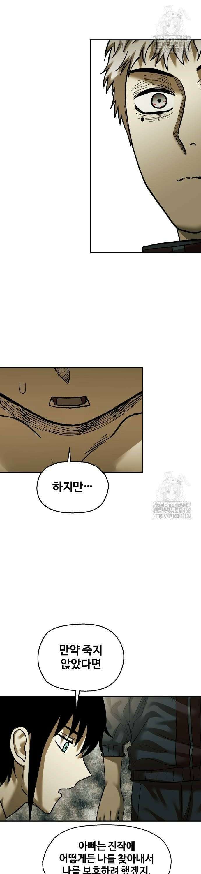 종말에서 살아남기 37화 각자의 이유 2