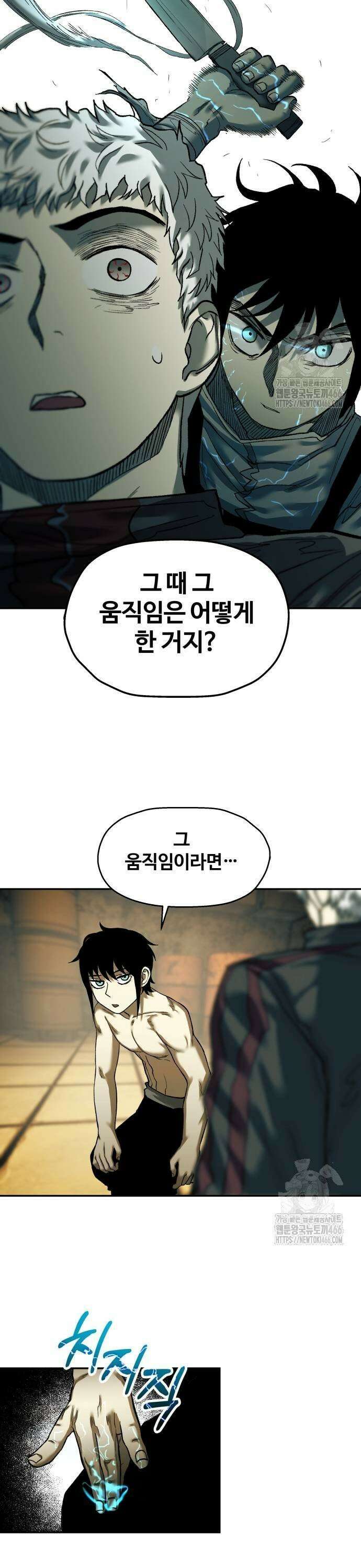 종말에서 살아남기 37화 각자의 이유 5