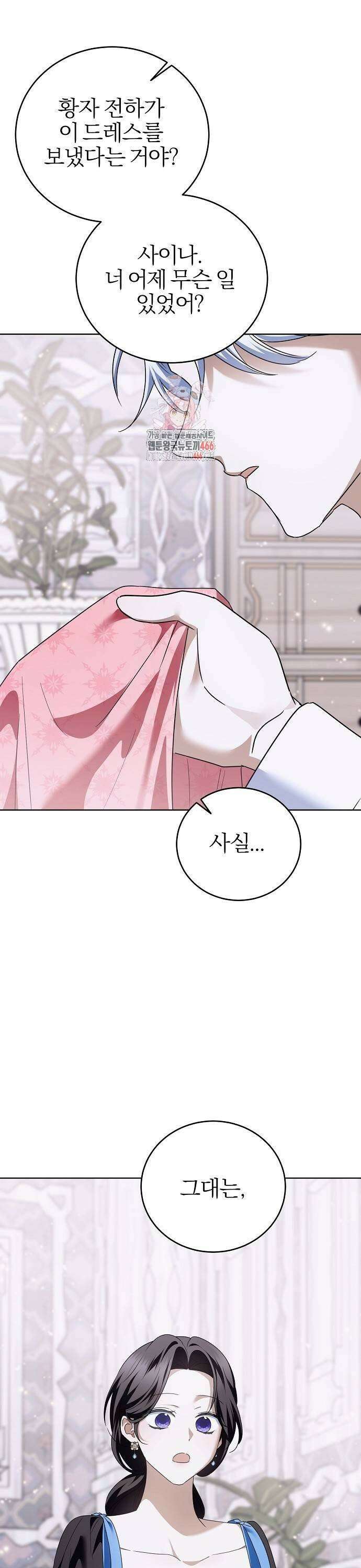 그 결혼, 이번 생엔 제가 할게요 20화 1