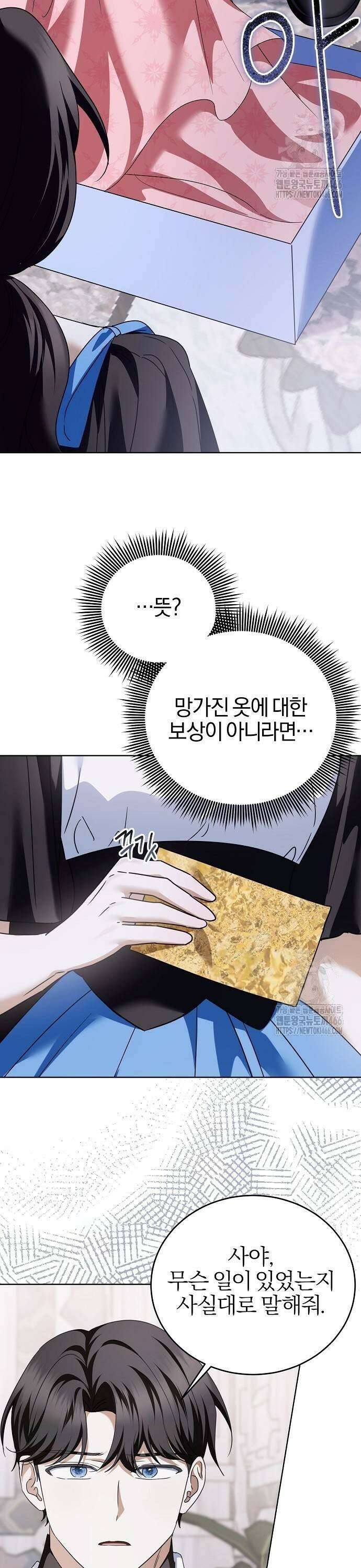 그 결혼, 이번 생엔 제가 할게요 20화 3
