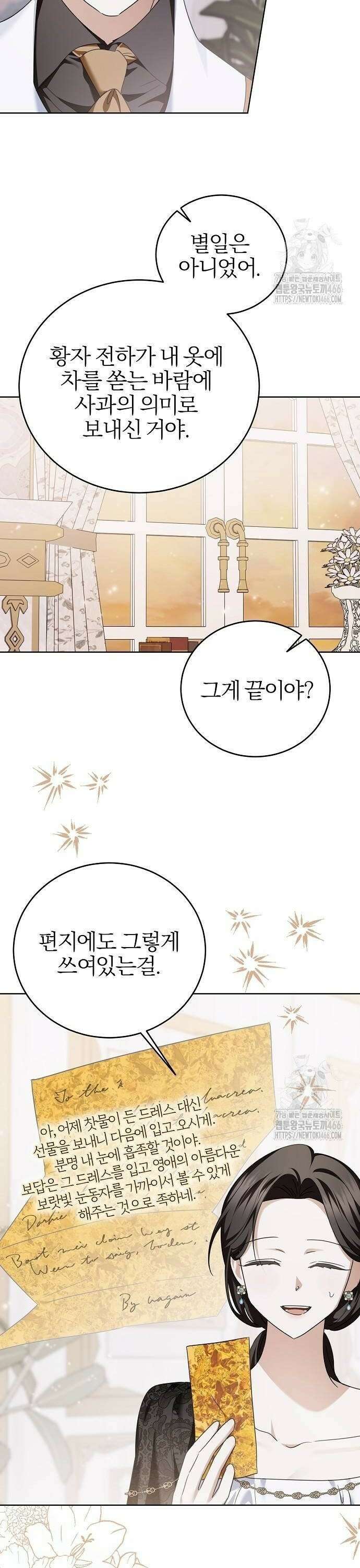 그 결혼, 이번 생엔 제가 할게요 20화 4