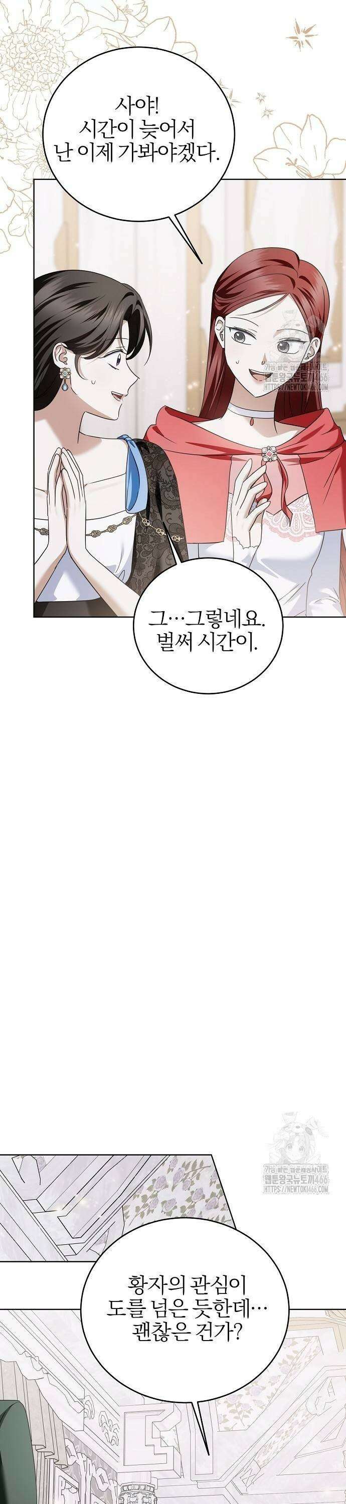 그 결혼, 이번 생엔 제가 할게요 20화 5