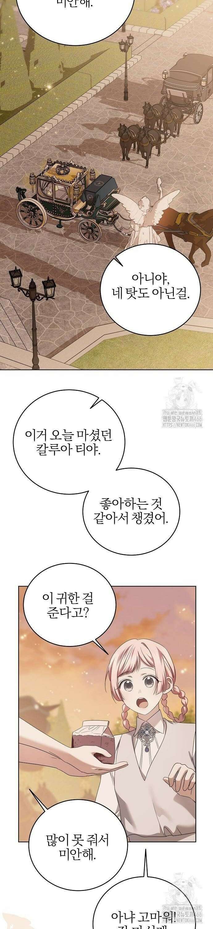 그 결혼, 이번 생엔 제가 할게요 20화 8