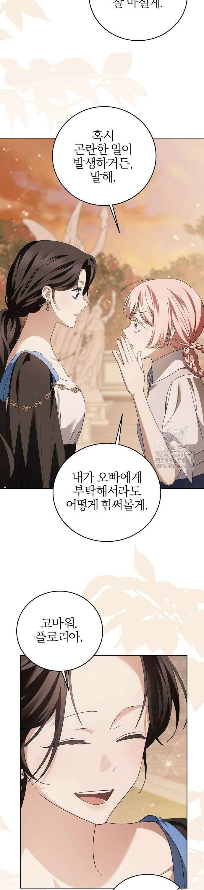 그 결혼, 이번 생엔 제가 할게요 20화 9