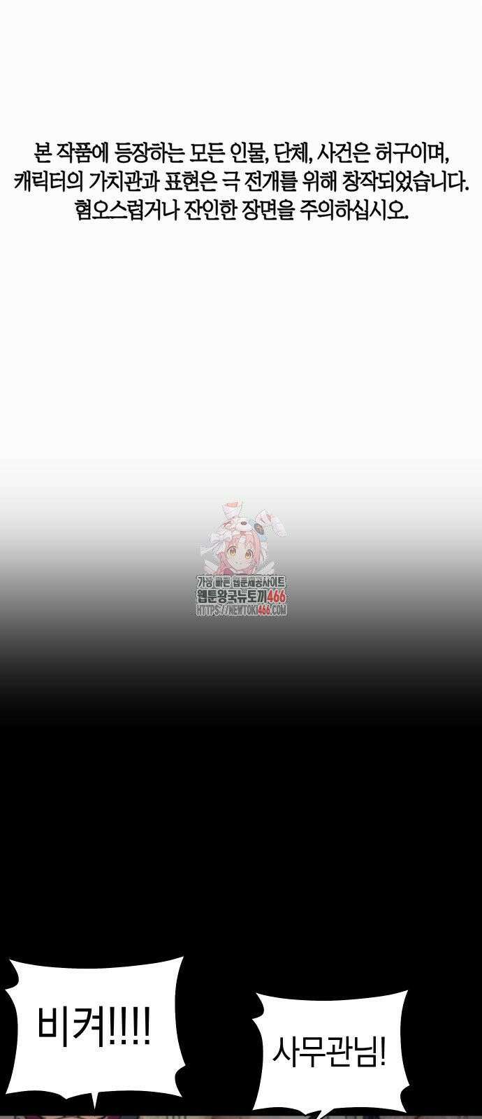 무해한 짐승들 16화 1