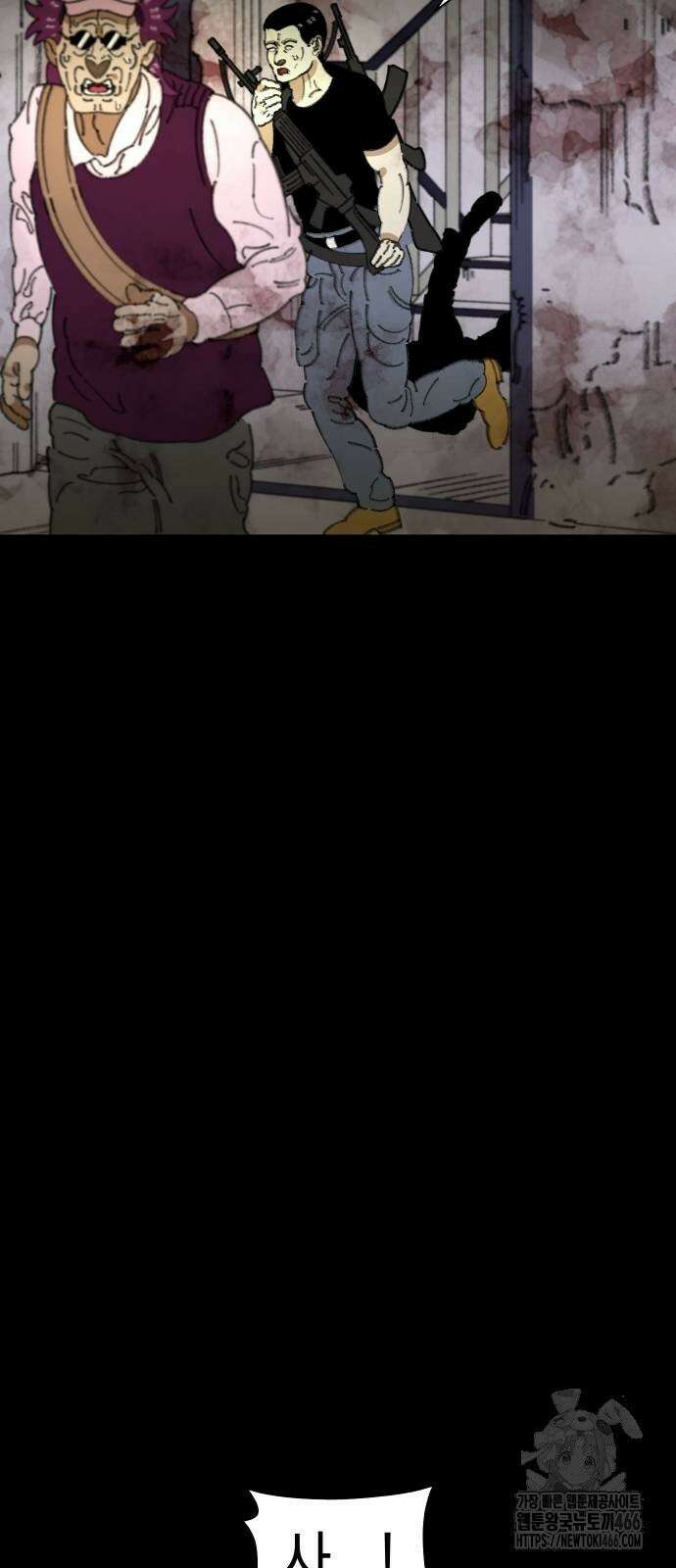 무해한 짐승들 16화 2