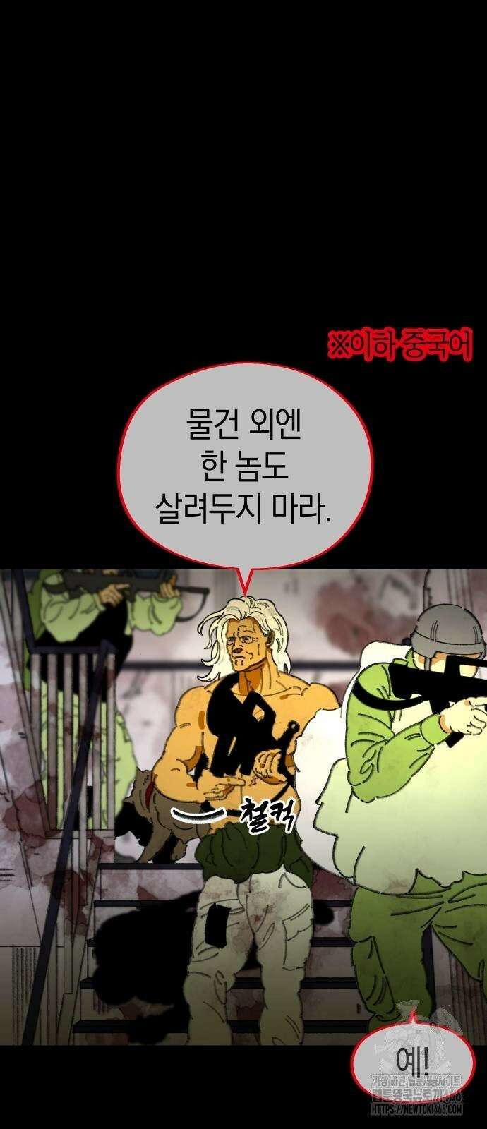 무해한 짐승들 16화 8