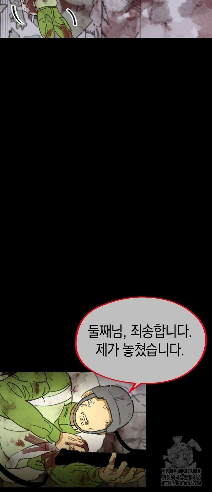무해한 짐승들 16화 15