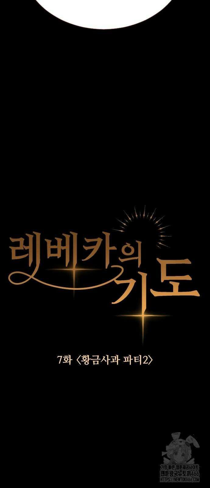 레베카의 기도 7화 황금사과 파티2 14
