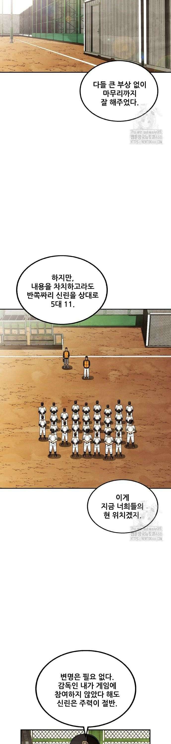 낫오버 33화 4