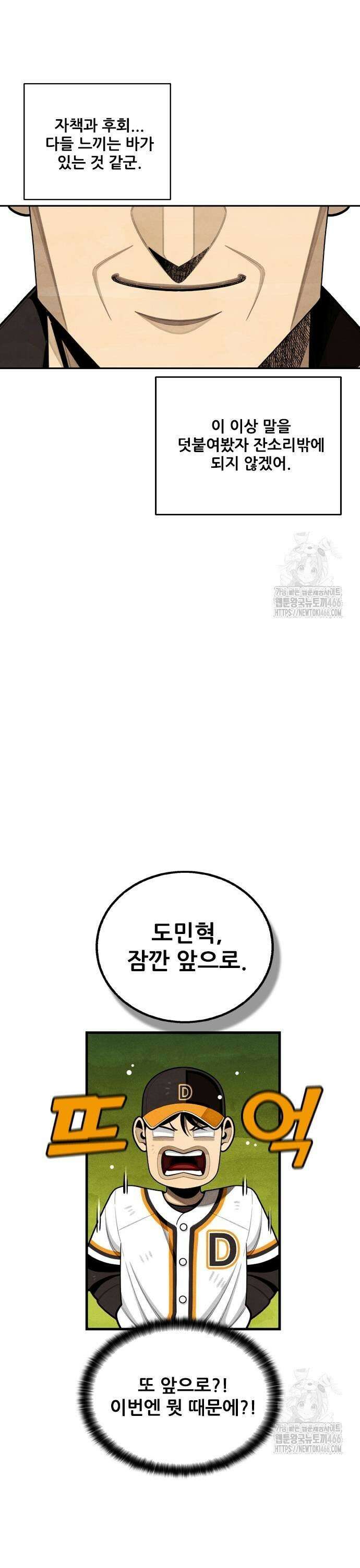 낫오버 33화 7