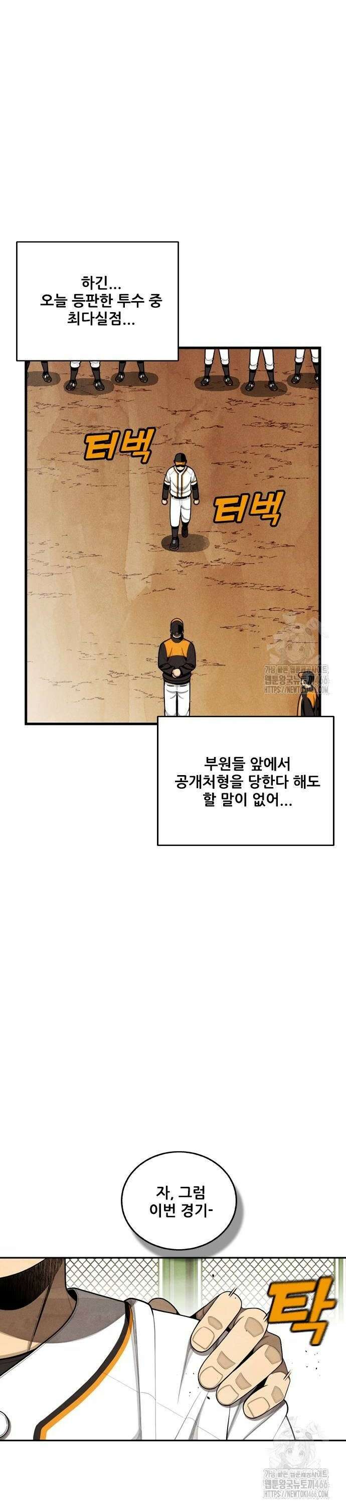 낫오버 33화 8
