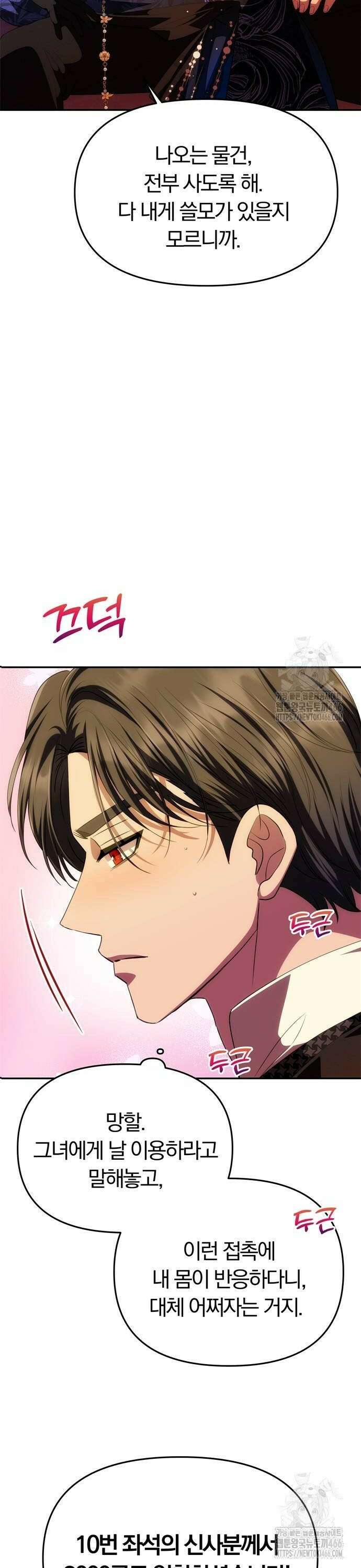 남편은 한 명으로 족하다 41화 8