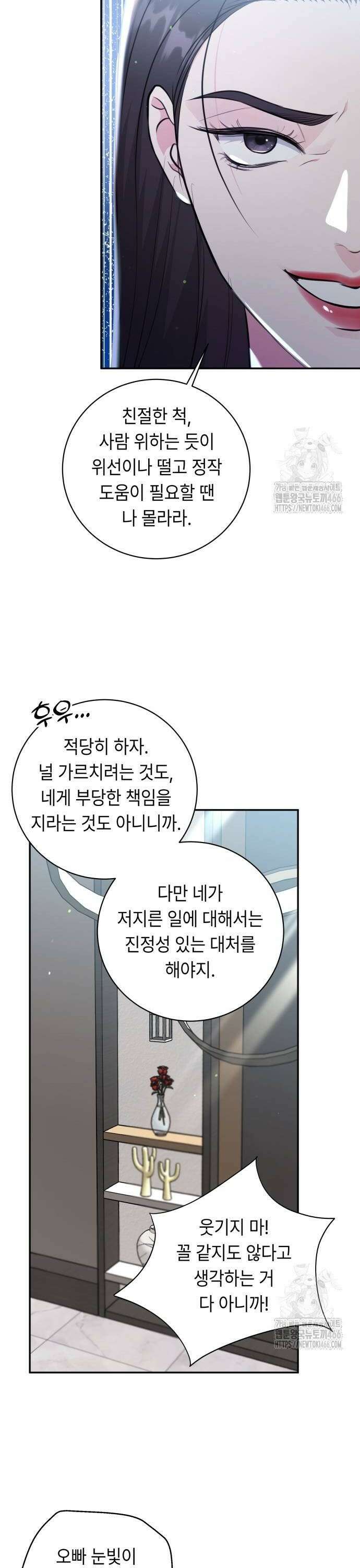 엔드리스 서머 25화 6