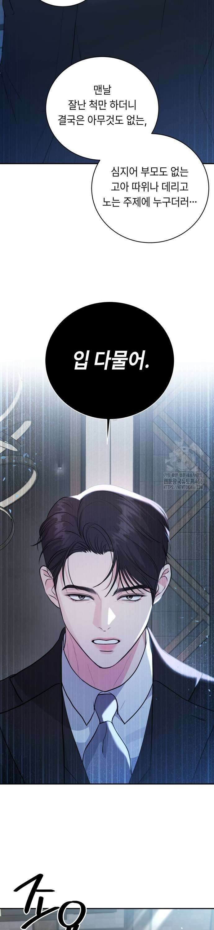 엔드리스 서머 25화 9