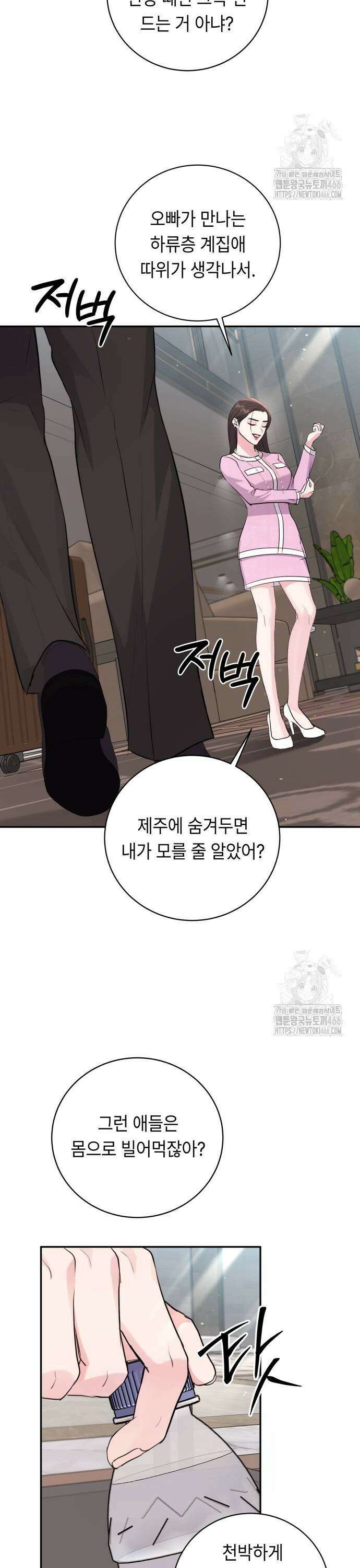 엔드리스 서머 25화 11