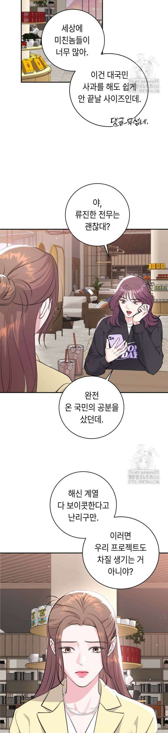 엔드리스 서머 25화 19