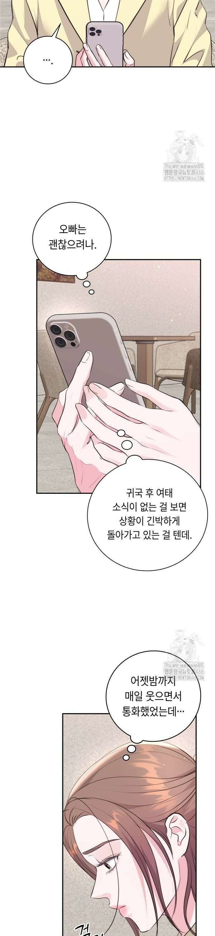엔드리스 서머 25화 20
