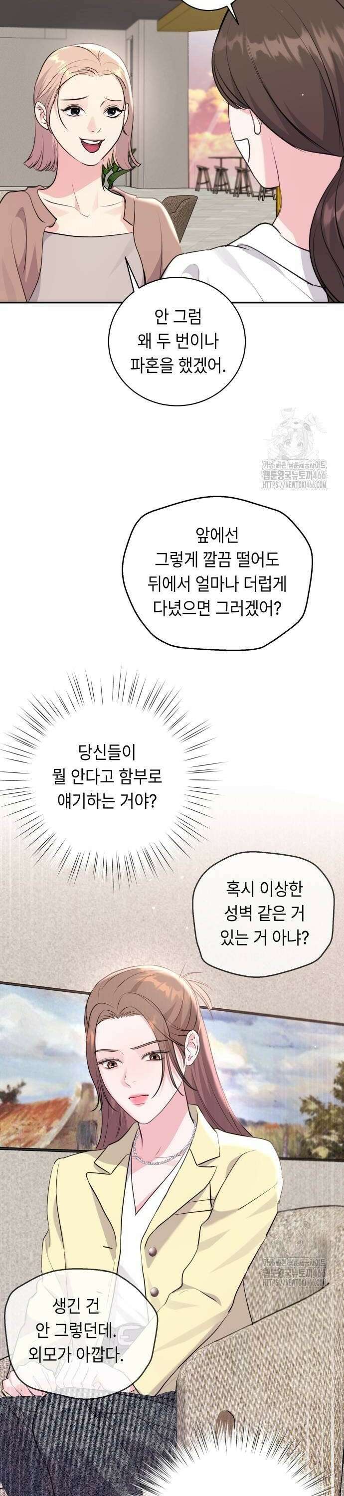 엔드리스 서머 25화 22