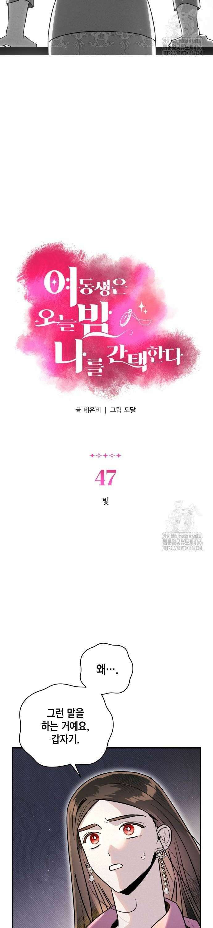 여동생은 오늘 밤 나를 간택한다 47화 2
