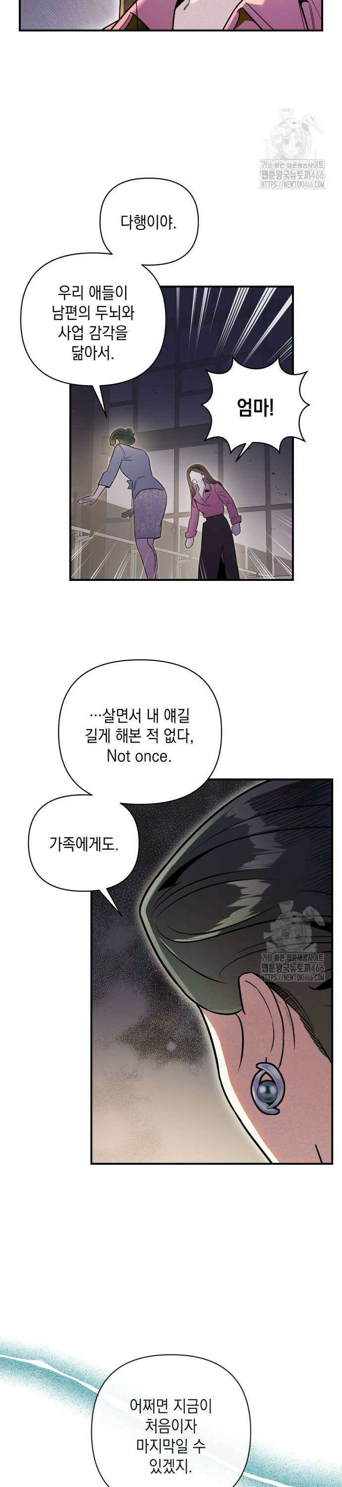 여동생은 오늘 밤 나를 간택한다 47화 3
