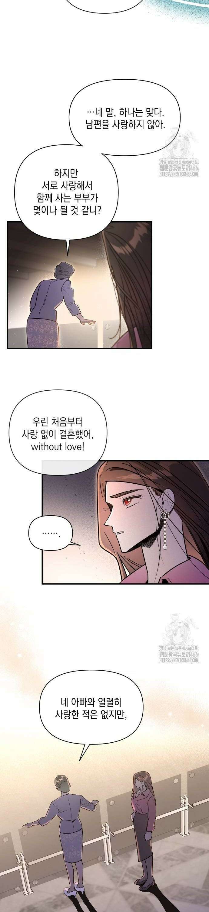 여동생은 오늘 밤 나를 간택한다 47화 4