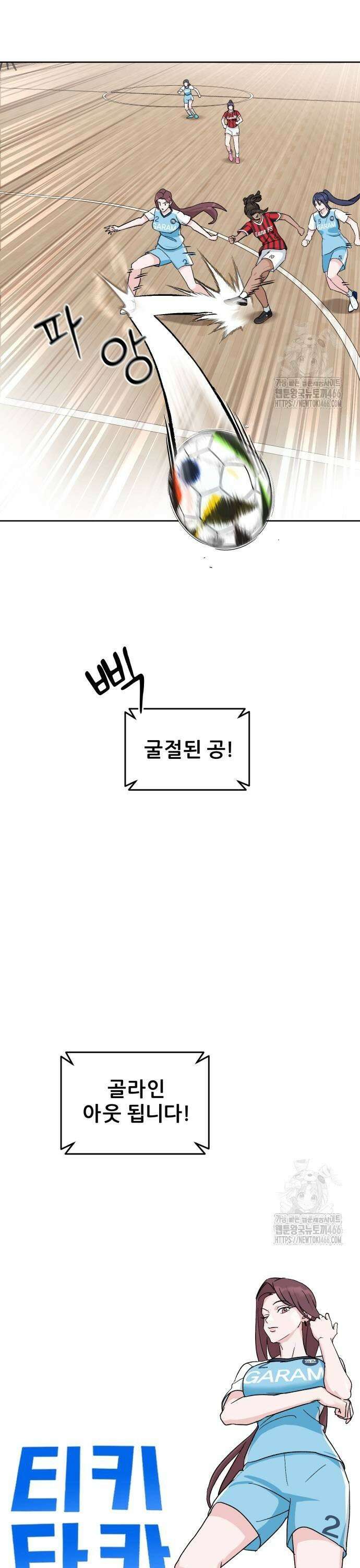티키타카 16화 13