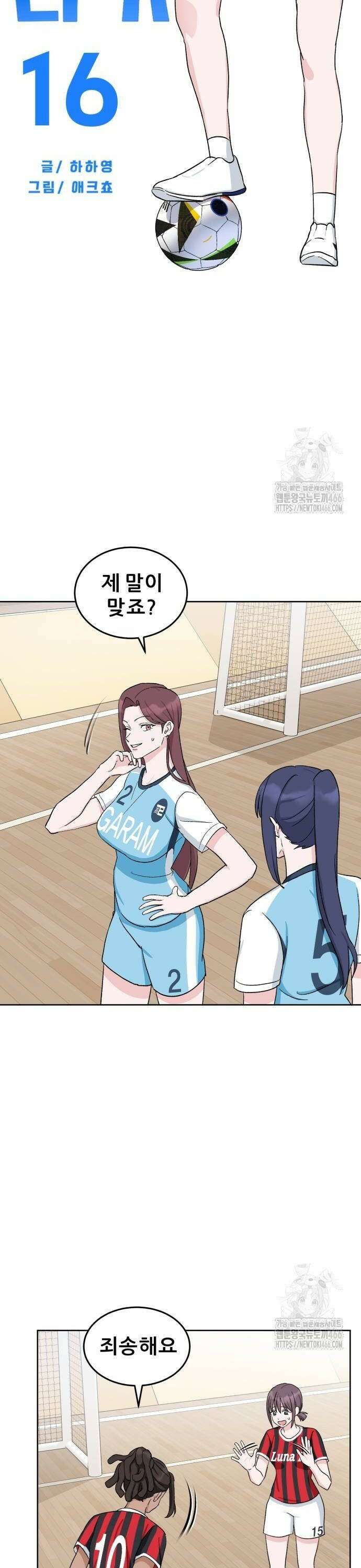 티키타카 16화 14