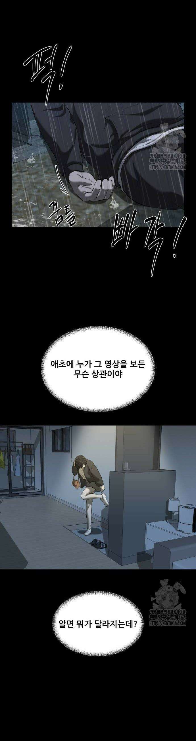내 여자친구는 38화 2