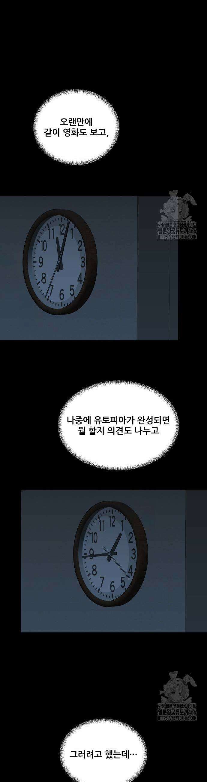 내 여자친구는 38화 5