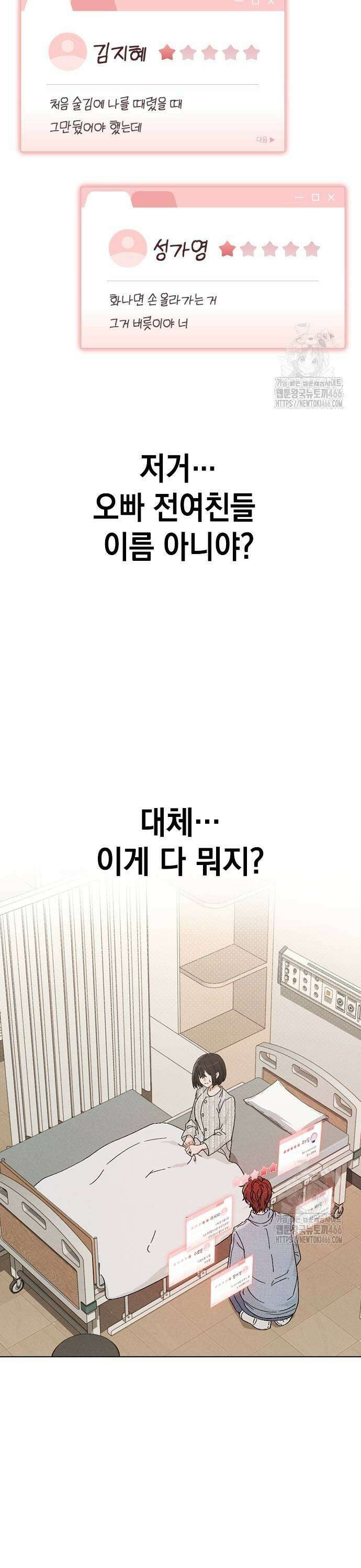 연애리뷰 2화 소문의 선배 5