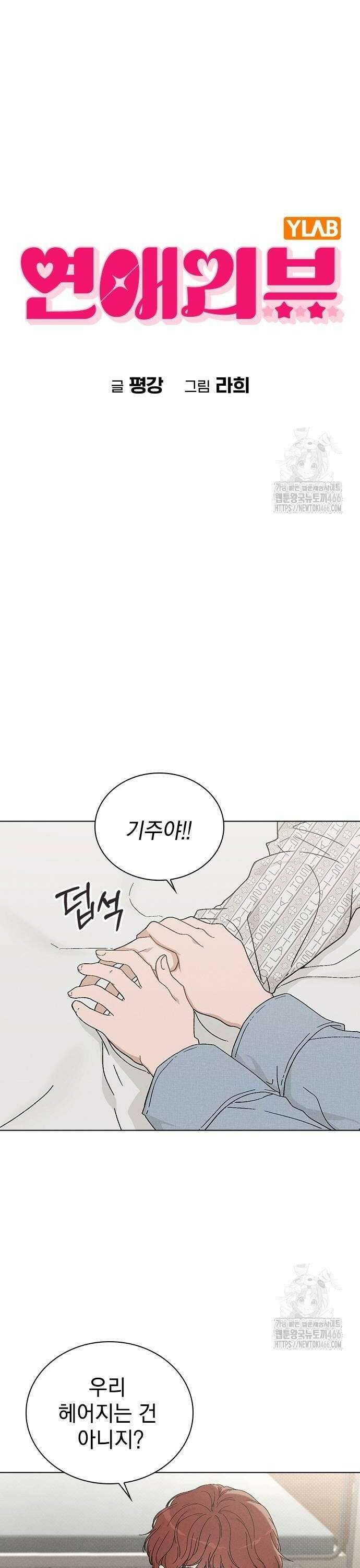 연애리뷰 2화 소문의 선배 6
