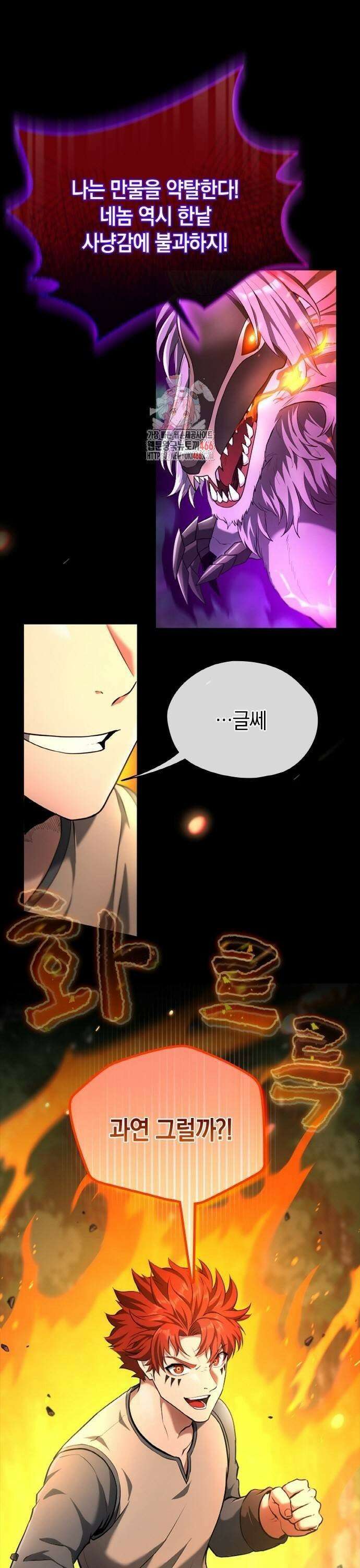 회귀 대마도사의 근접 마법 무쌍 38화 최고의 걸작 1