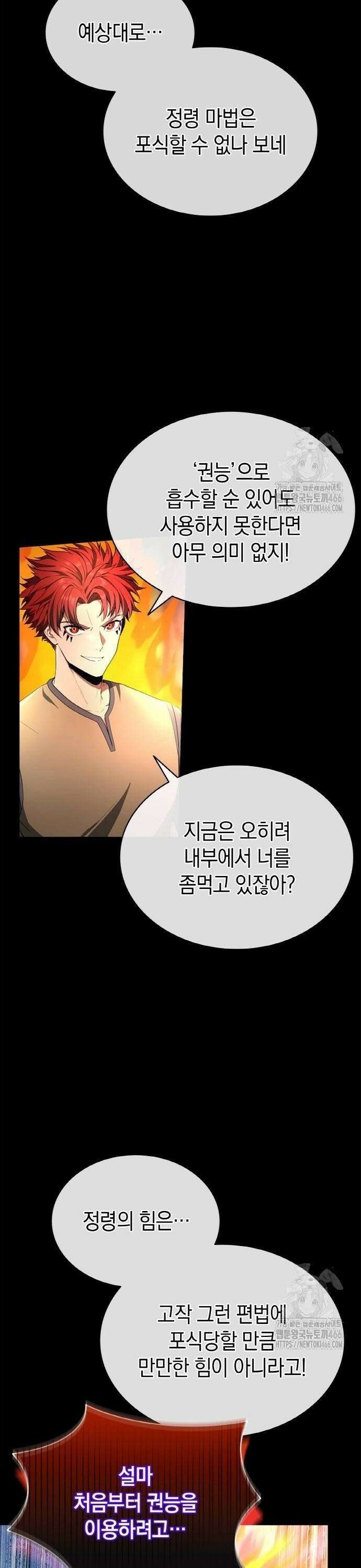 회귀 대마도사의 근접 마법 무쌍 38화 최고의 걸작 6