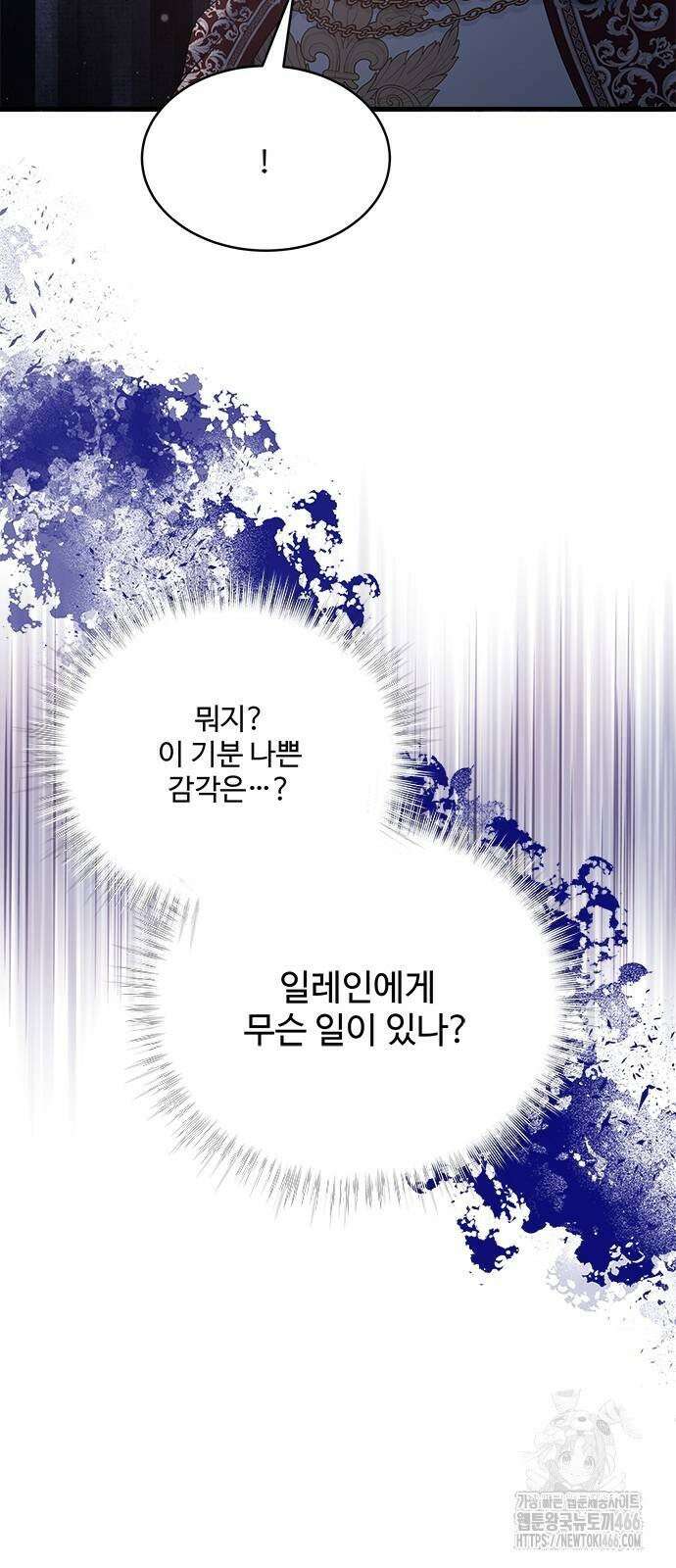 그 악룡은 무엇을 위해 사는가 92화 4