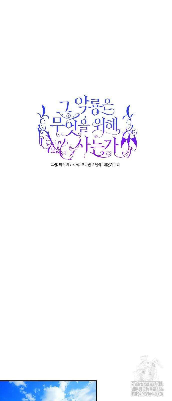 그 악룡은 무엇을 위해 사는가 92화 5