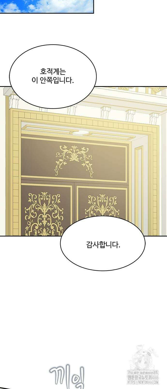 그 악룡은 무엇을 위해 사는가 92화 6