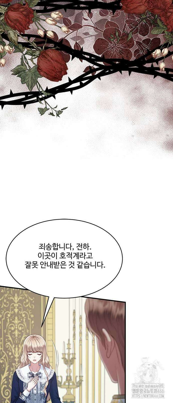 그 악룡은 무엇을 위해 사는가 92화 10